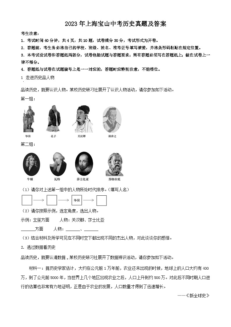 2023年上海宝山中考历史真题及答案01