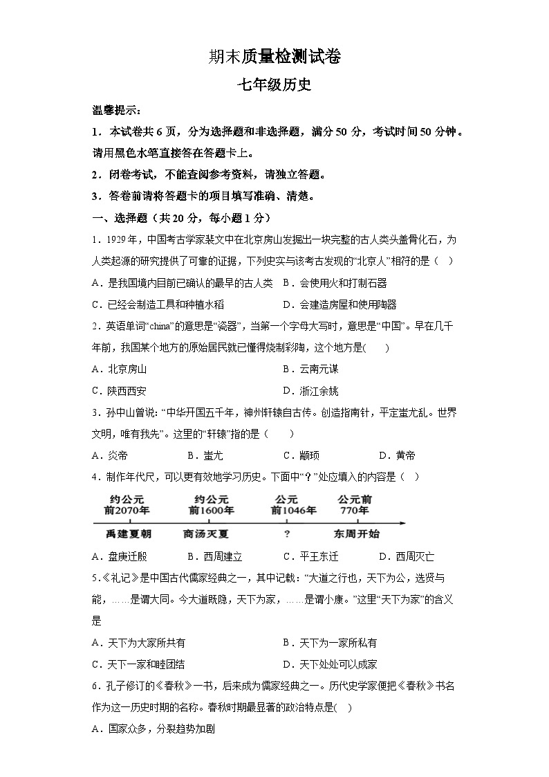 河南省郑州市巩义市2022-2023学年七年级上学期期末历史试题（含解析）01