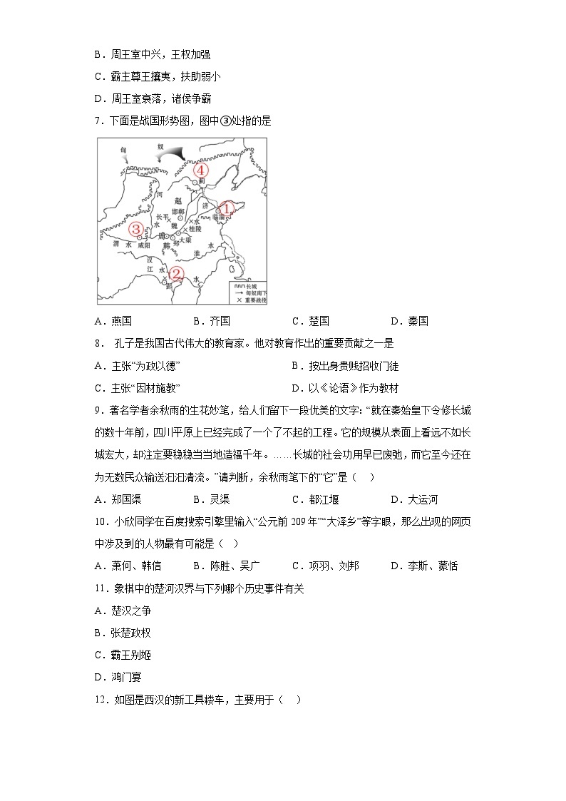 河南省郑州市巩义市2022-2023学年七年级上学期期末历史试题（含解析）02
