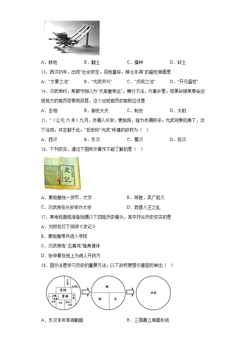 河南省郑州市巩义市2022-2023学年七年级上学期期末历史试题（含解析）03