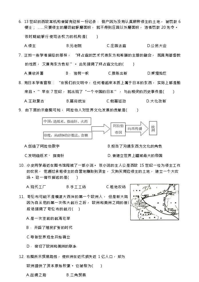 山东省济南市东南片区2023-2024学年九年级上学期期中考试历史试题第3页