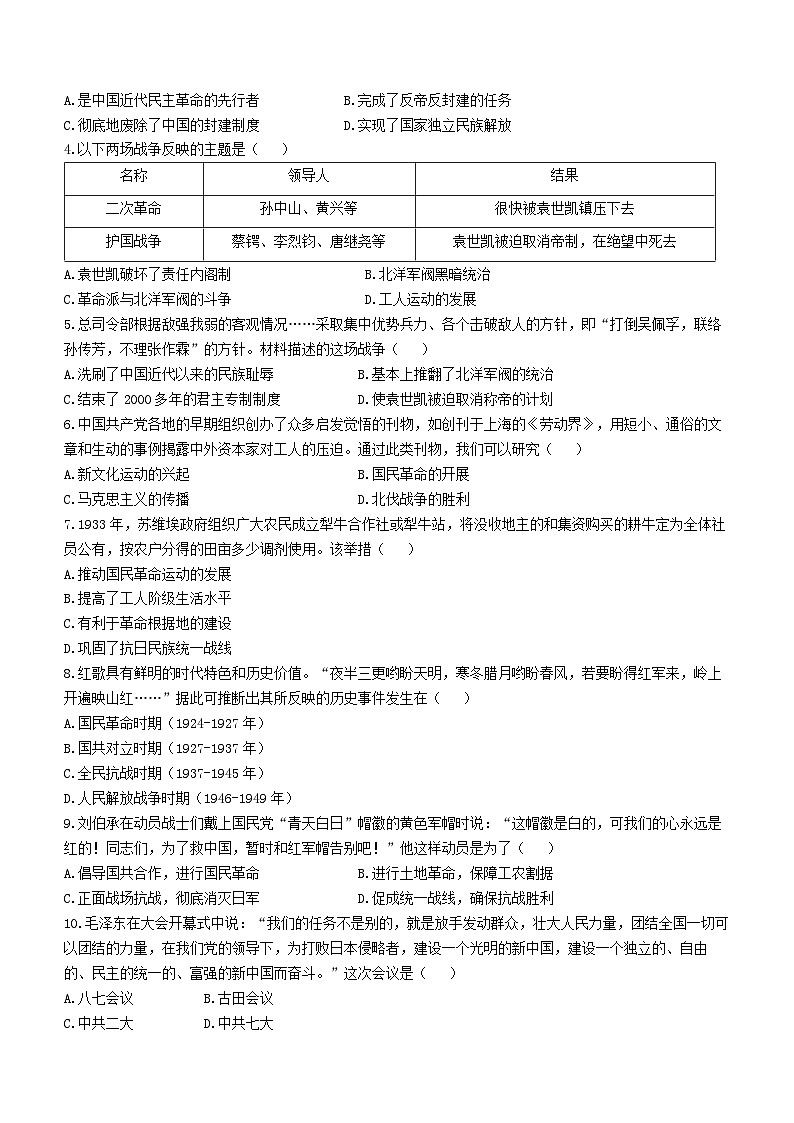 山西省吕梁市离石区2022-2023学年八年级上学期期末历史试题第2页
