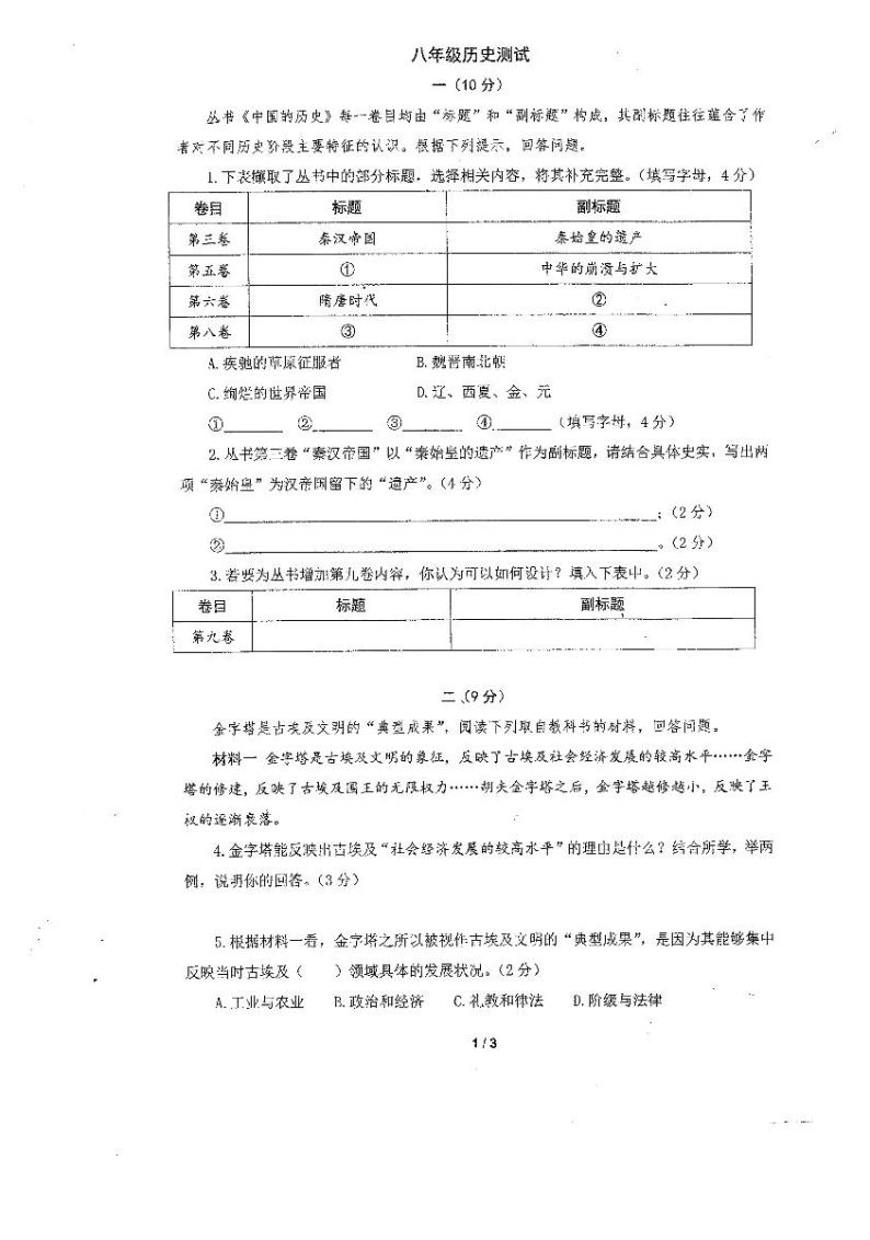 上海市徐汇区部分学校2023--2024学年部编版五四制八年级上学期历史12月月考试题01
