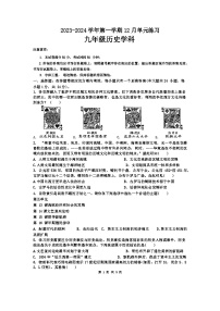 江苏省苏州市星港学校2023-2024学年部编版九年级历史上学期12月月考试题