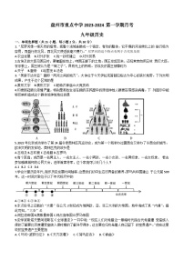 贵州省盘州市重点中学2023-2024学年部编版九年级历史上学期月考试卷（含答案）