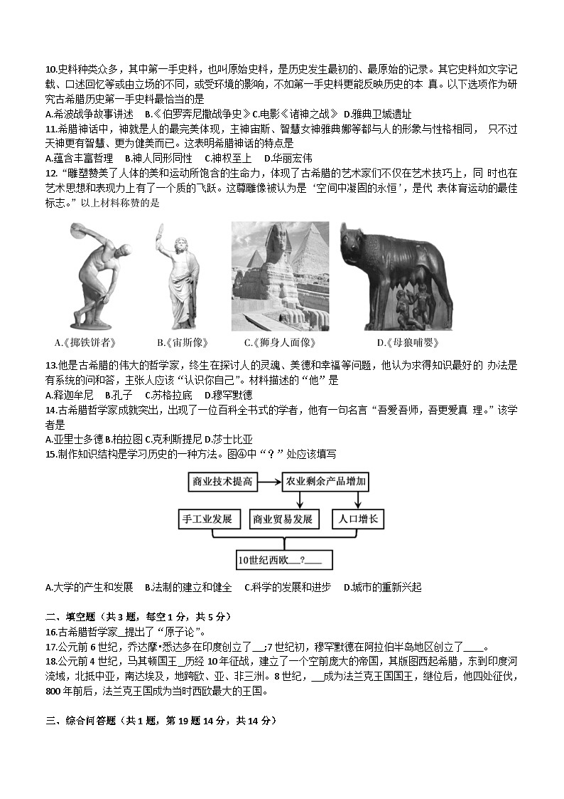 贵州省盘州市重点中学2023-2024学年部编版九年级历史上学期月考试卷第2页