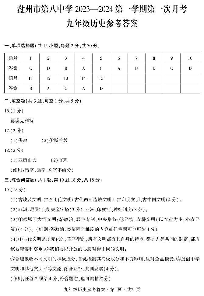 历史答案第1页