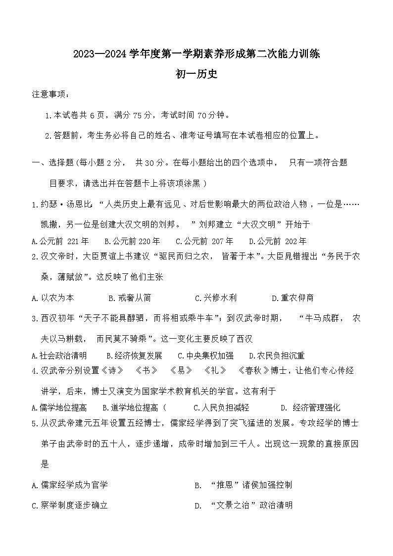 山西省临汾市部分学校2023-2024学年部编版七年级上学期第二次能力训练(月考)历史试卷(含答案)第1页