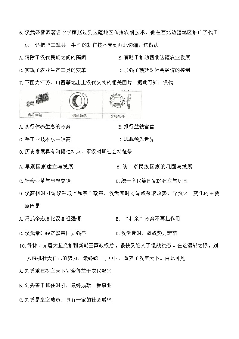 山西省临汾市部分学校2023-2024学年部编版七年级上学期第二次能力训练(月考)历史试卷(含答案)第2页