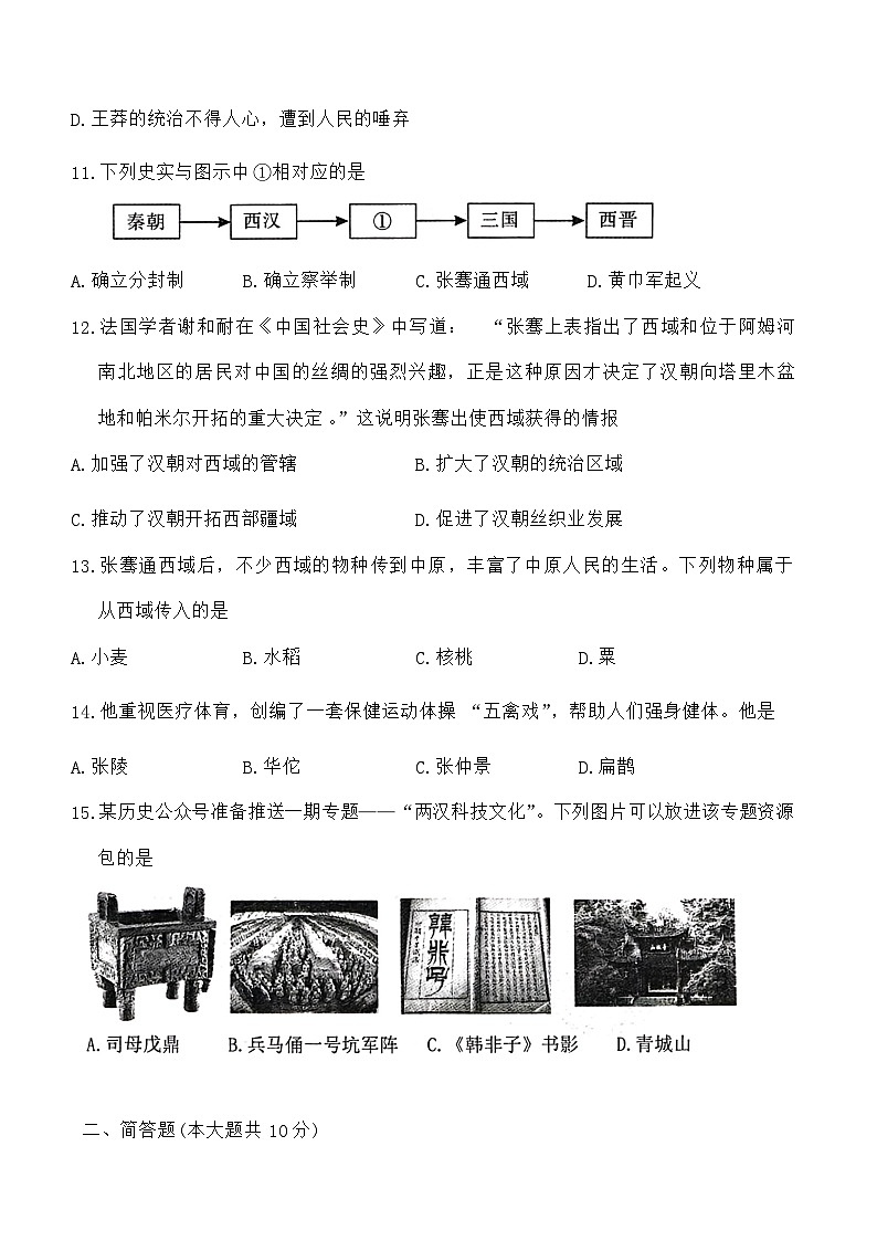 山西省临汾市部分学校2023-2024学年部编版七年级上学期第二次能力训练(月考)历史试卷(含答案)第3页