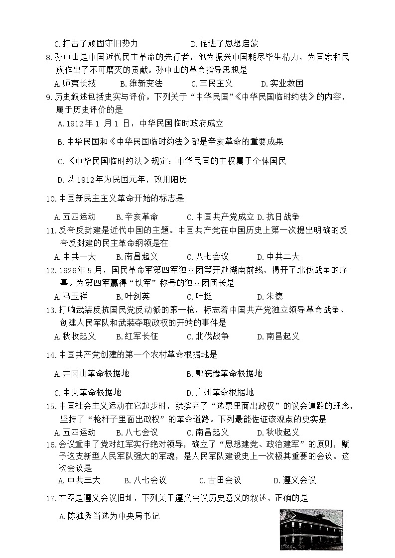 云南省昭通市巧家县大寨中学2023-2024学年部编版八年级上学期12月月考历史试题（含答案）02