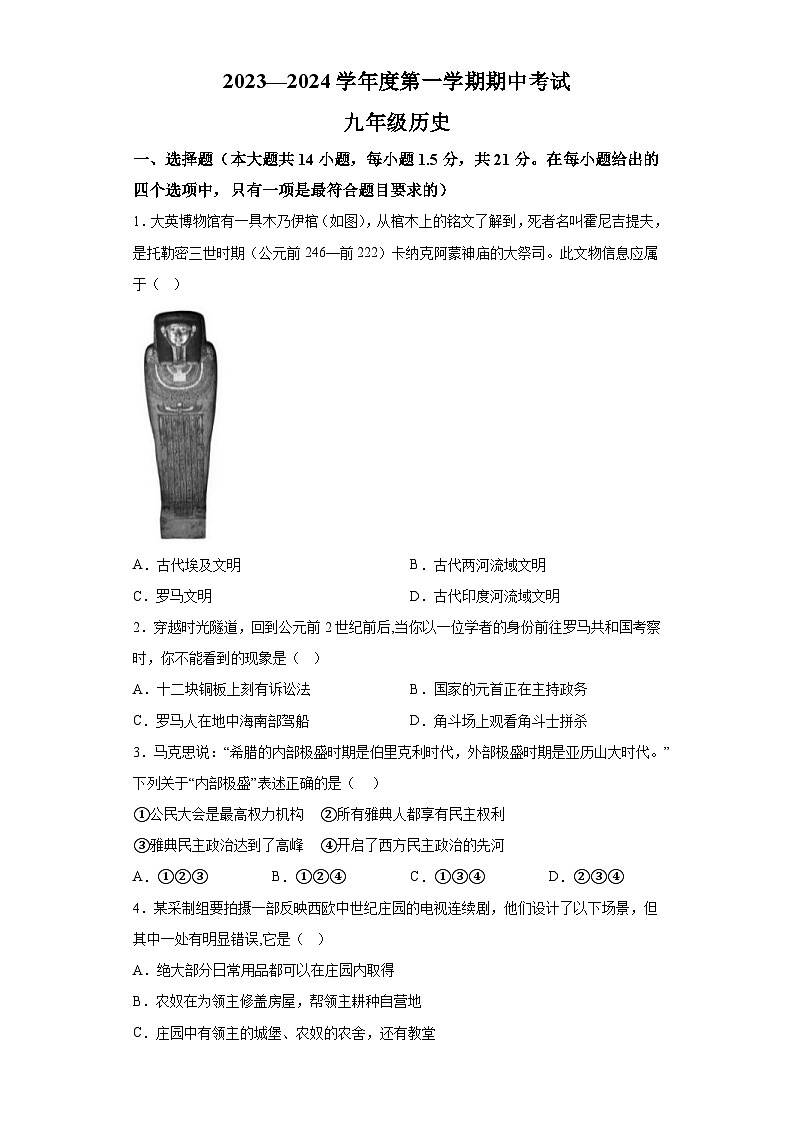 甘肃省庆阳市西峰区黄官寨实验学校2023-2024学年九年级上学期期中历史试题( 含解析)第1页