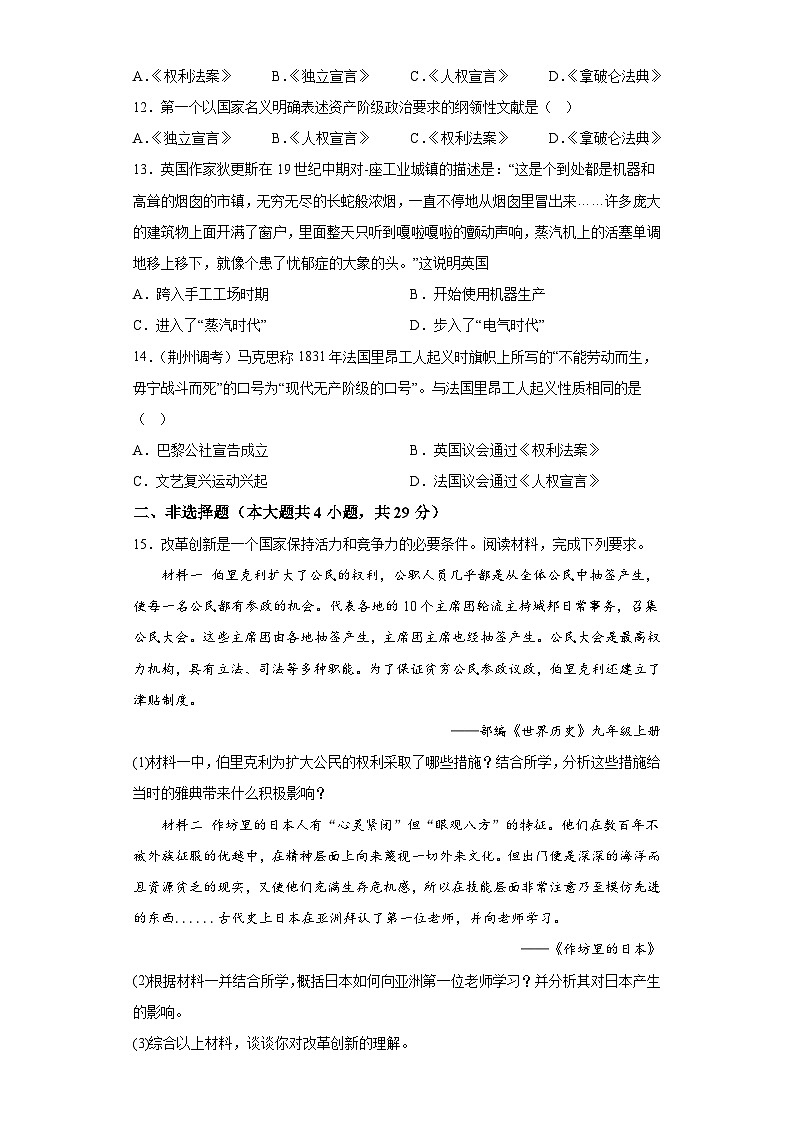 甘肃省庆阳市西峰区黄官寨实验学校2023-2024学年九年级上学期期中历史试题( 含解析)第3页