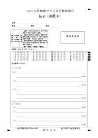 河南省南阳市方城县2023-2024学年七年级上学期期中阶段性调研历史试题（含答案）