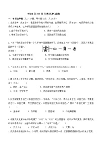 湖北省武汉市黄陂区部分学校2023-2024学年七年级上学期12月月考历史试题（ 含答案）