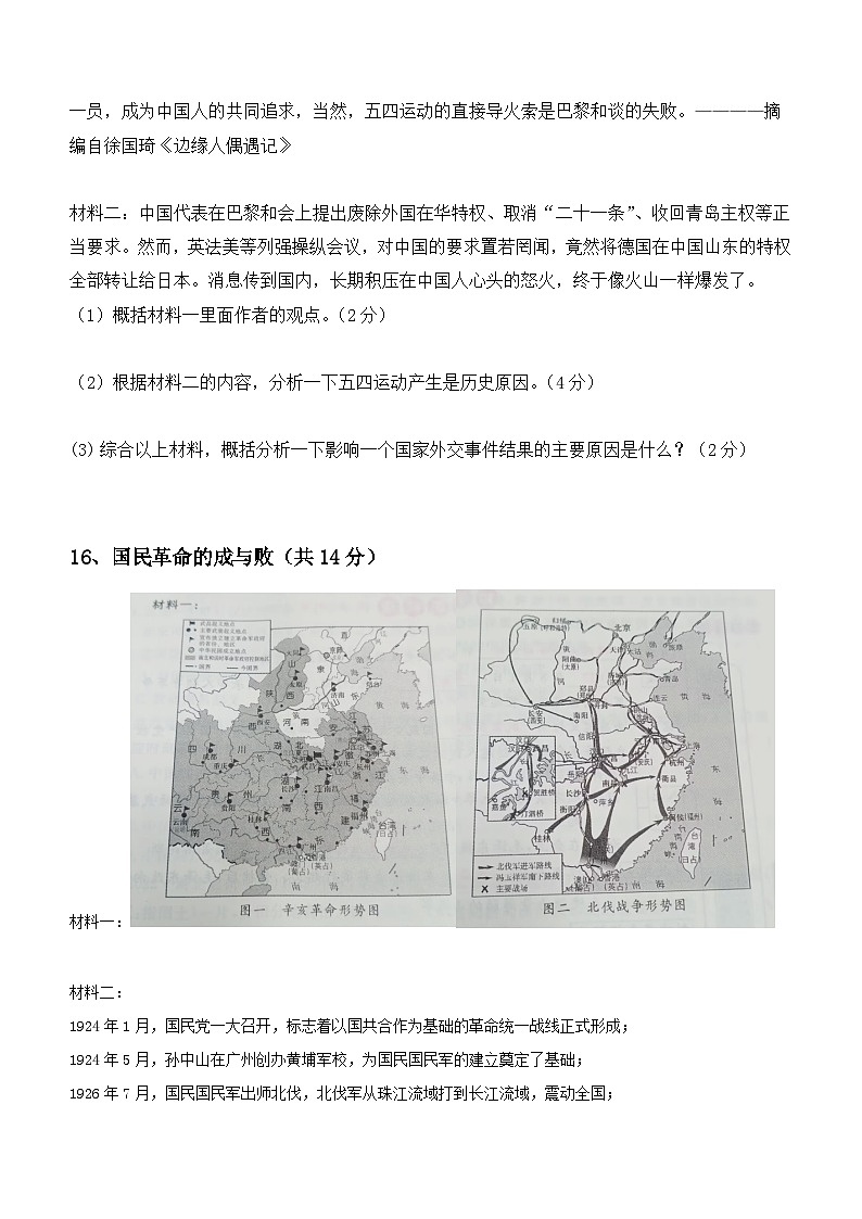 湖北省武汉市黄陂区部分学校2023-2024学年八年级上学期12月月考历史试题(含答案)第3页