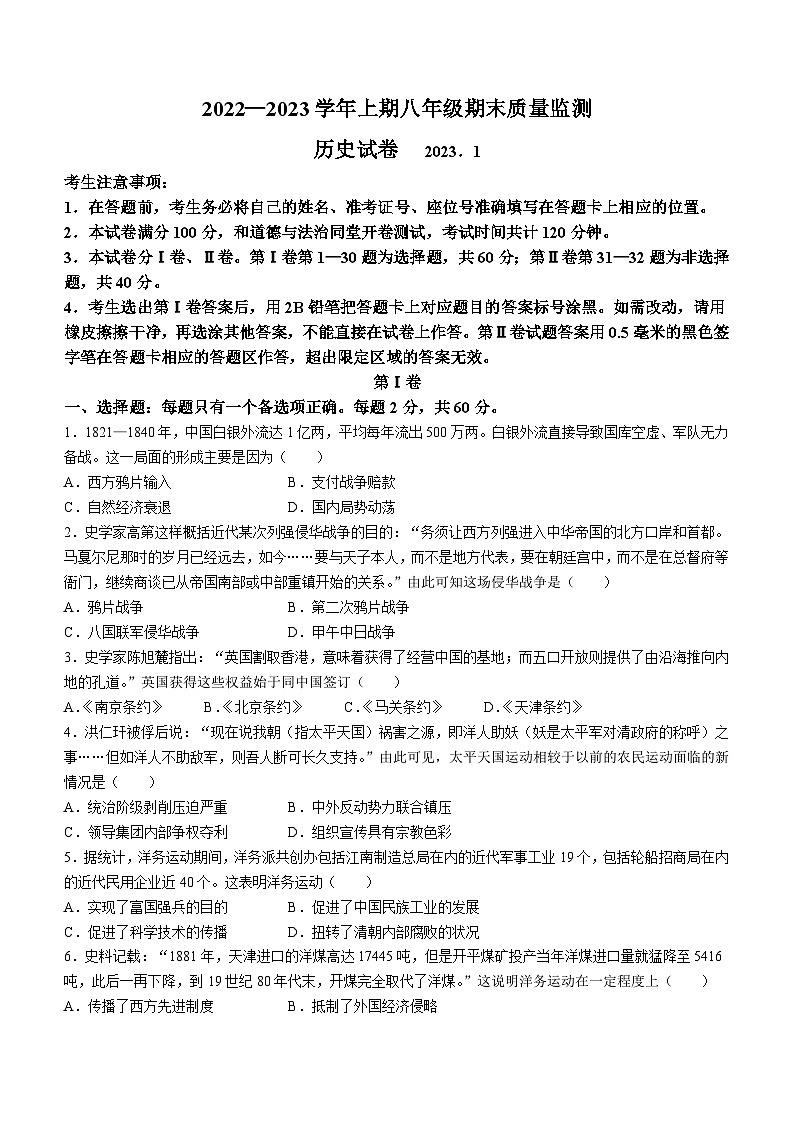 四川省眉山市東坡區(qū)2022-2023學年八年級上學期期末歷史試題（含答案）第1頁