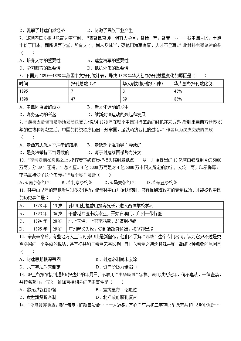 四川省眉山市東坡區(qū)2022-2023學年八年級上學期期末歷史試題（含答案）第2頁