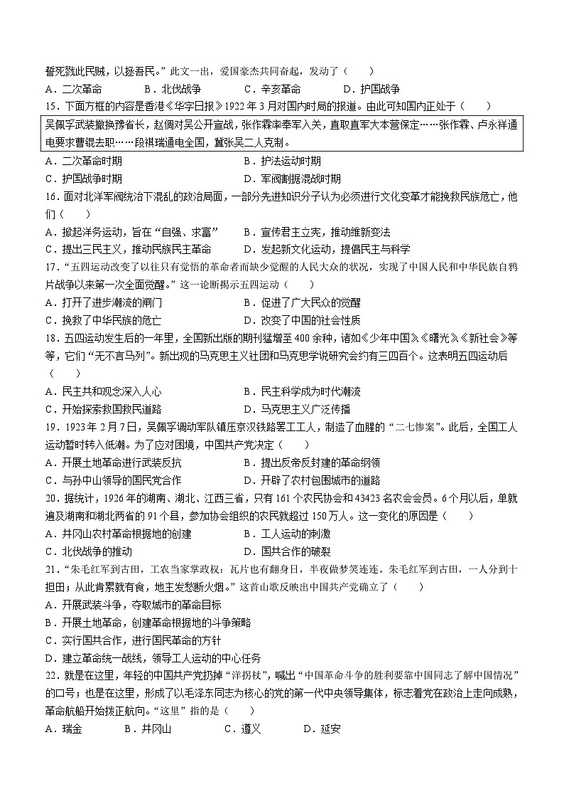 四川省眉山市東坡區(qū)2022-2023學年八年級上學期期末歷史試題（含答案）第3頁