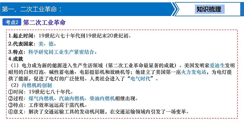 第 19 讲 第一、二次工业革命课件PPT第6页