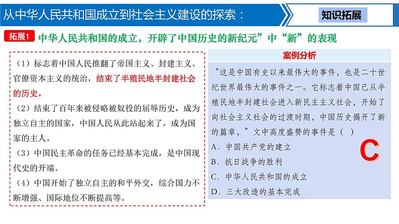 第 13 讲 从中华人民共和国成立到社会主义建设的探索课件PPT第5页