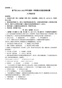陕西省渭南市富平县2022-2023学年九年级上学期期末历史试题