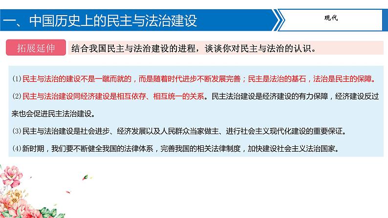 专题08中外民主与法治建设及思想解放运动课件PPT07
