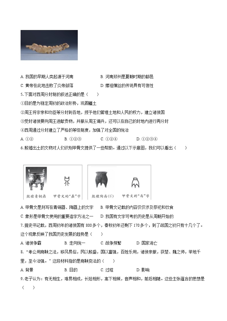 2022-2023学年北京二中七年级（上）期末历史试卷（含答案解析）02