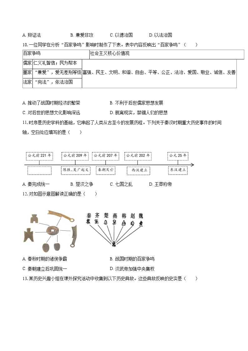 2022-2023学年北京二中七年级（上）期末历史试卷（含答案解析）03