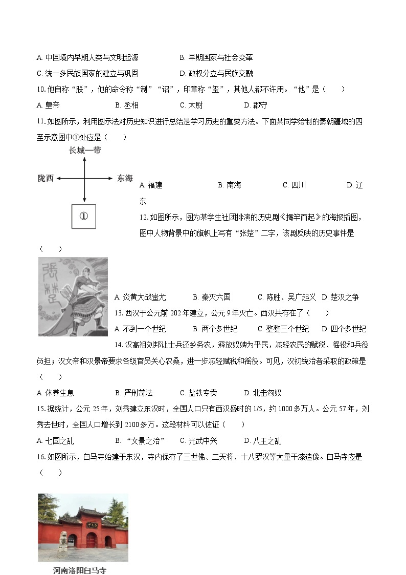 2022-2023学年北京市东城区七年级（上）期末历史试卷（含答案解析）03