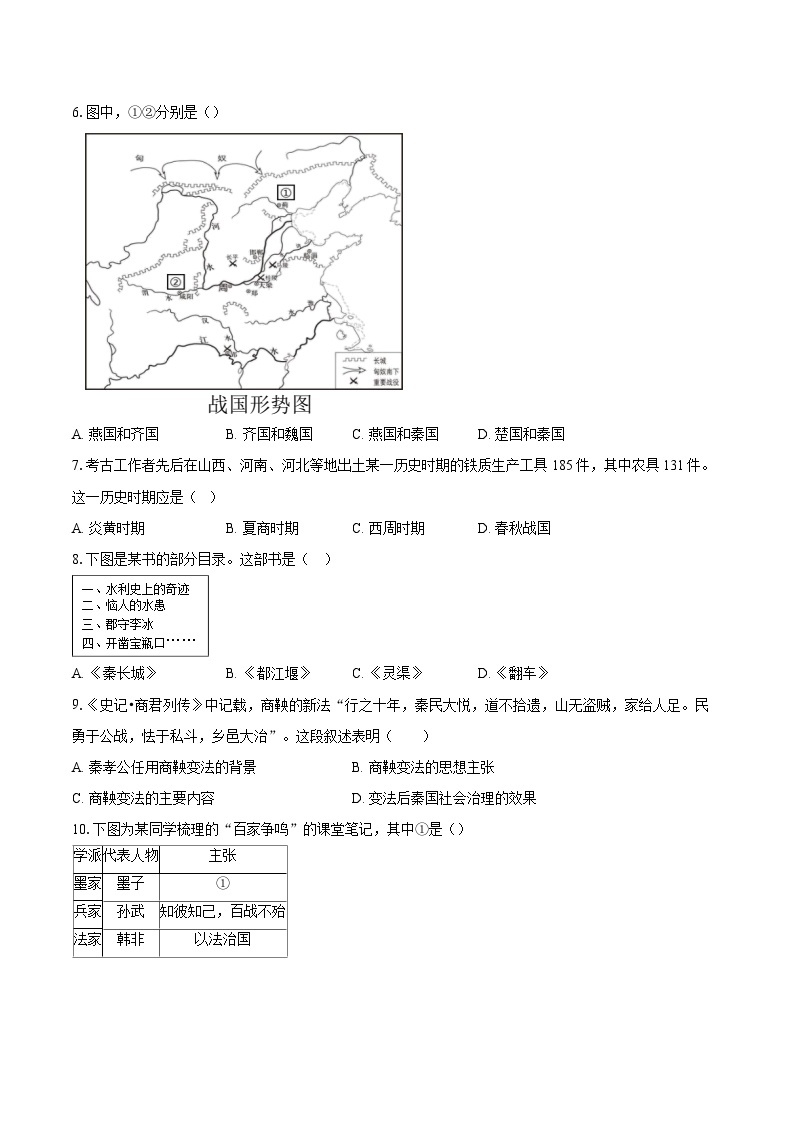 2022-2023学年北京市海淀区七年级（上）期末历史试题（B）（含答案解析）02