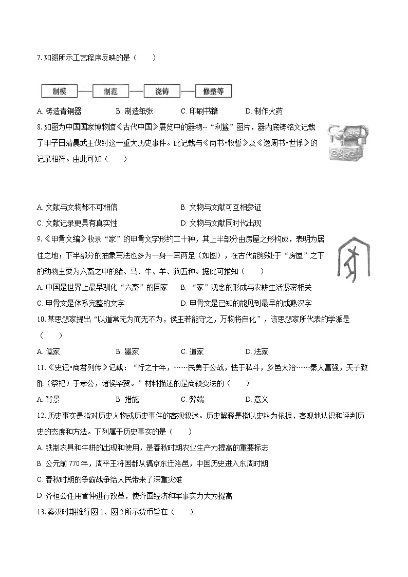 2022-2023学年福建省福州市七年级（上）期末历史试卷（含答案解析）02