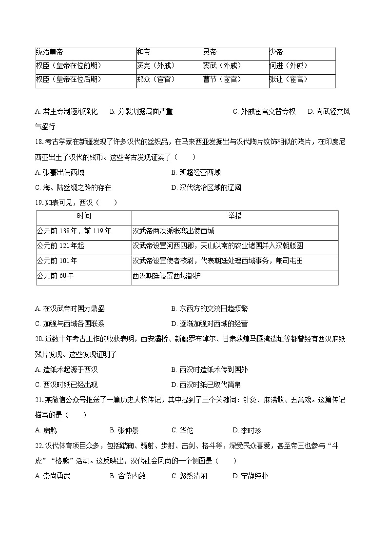 2022-2023学年广东省广州市白云区七年级（上）期末历史试卷（含答案解析）03