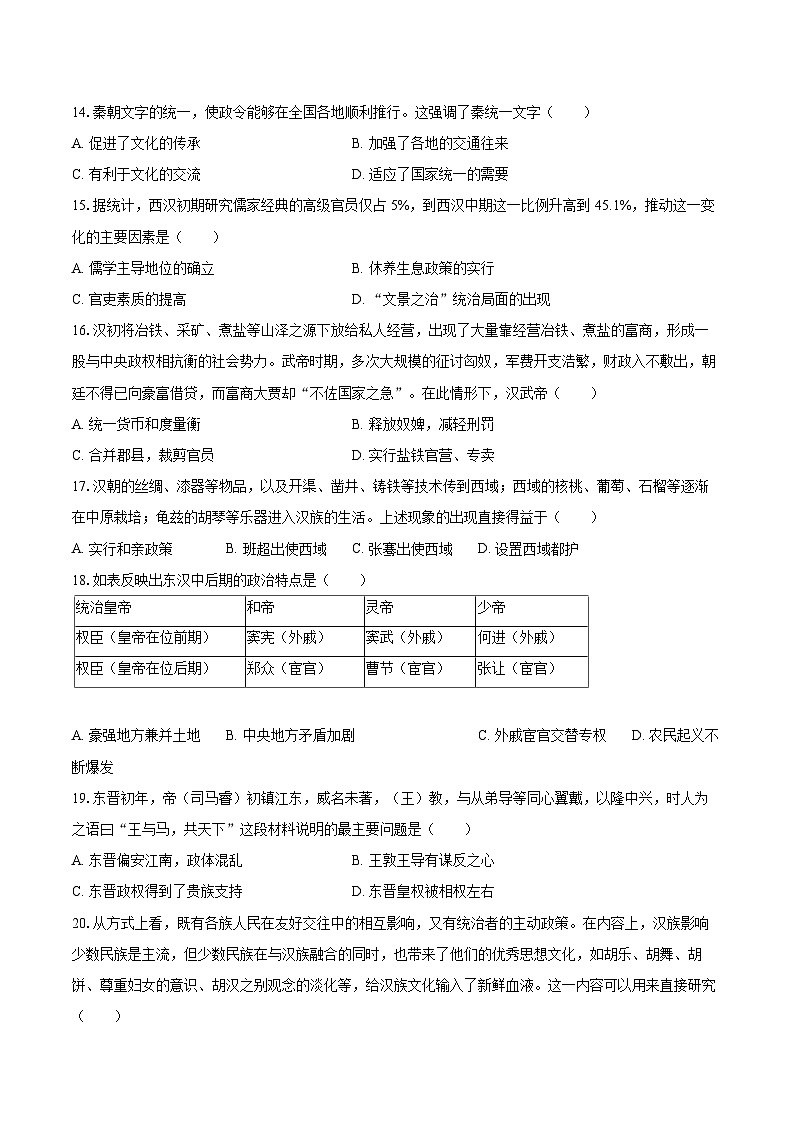 2022-2023学年河北省保定市阜平县七年级(上)期末历史试卷(含答案解析)03