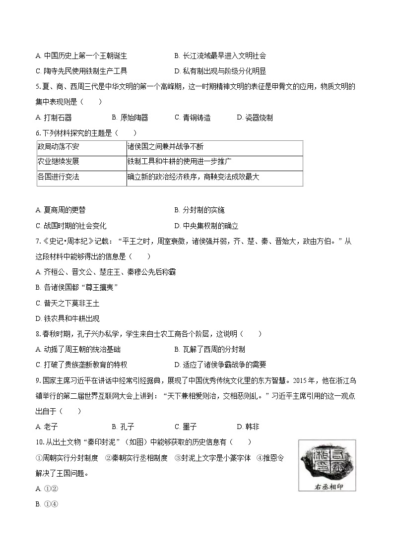 2022-2023学年河北省张家口市宣化区七年级（上）期末历史试卷（含答案解析）02