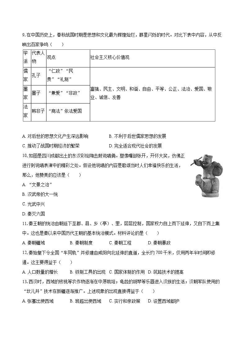 2022-2023学年河南省南阳市镇平县七年级(上)期末历史试卷(含答案解析)第2页