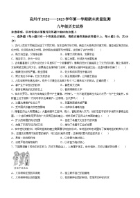 广东省茂名市高州市2022-2023学年九年级上学期期末历史试题