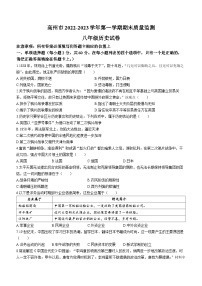 广东省茂名市高州市2022-2023学年八年级上学期期末历史试题