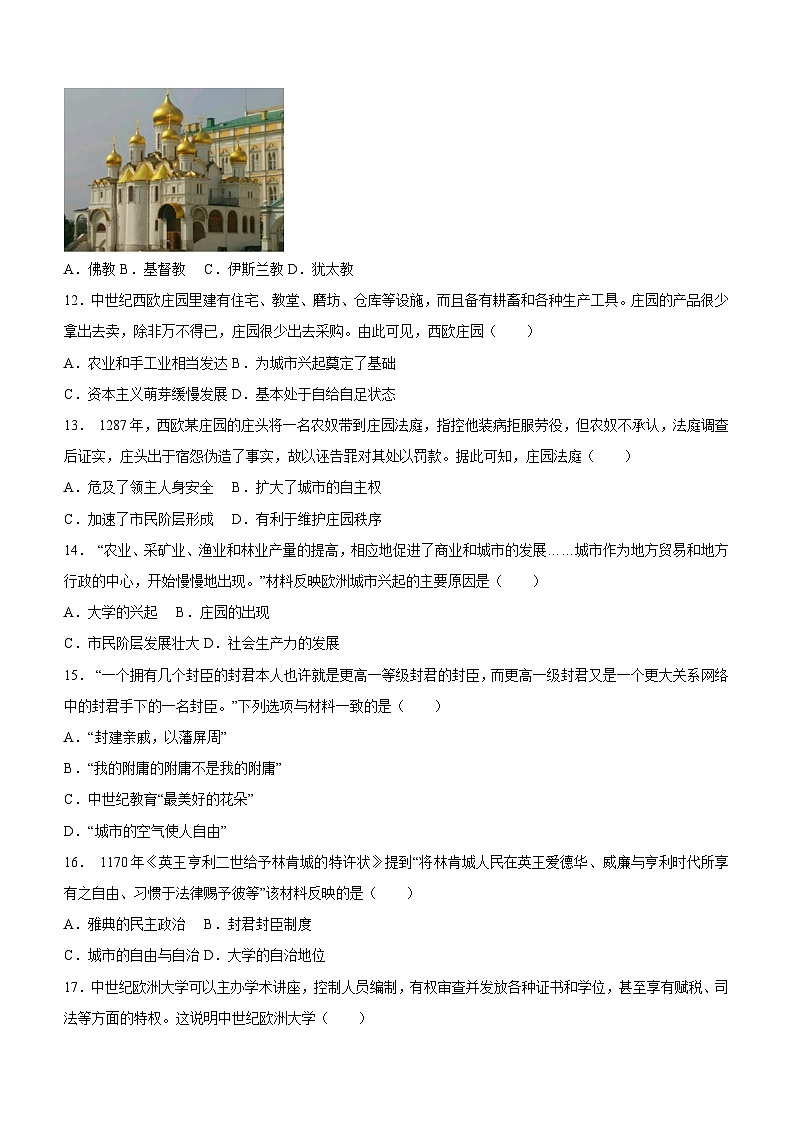 广东省广州市重点中学2023-2024学年部编版九年级上学期月考历史试卷(含答案)第3页