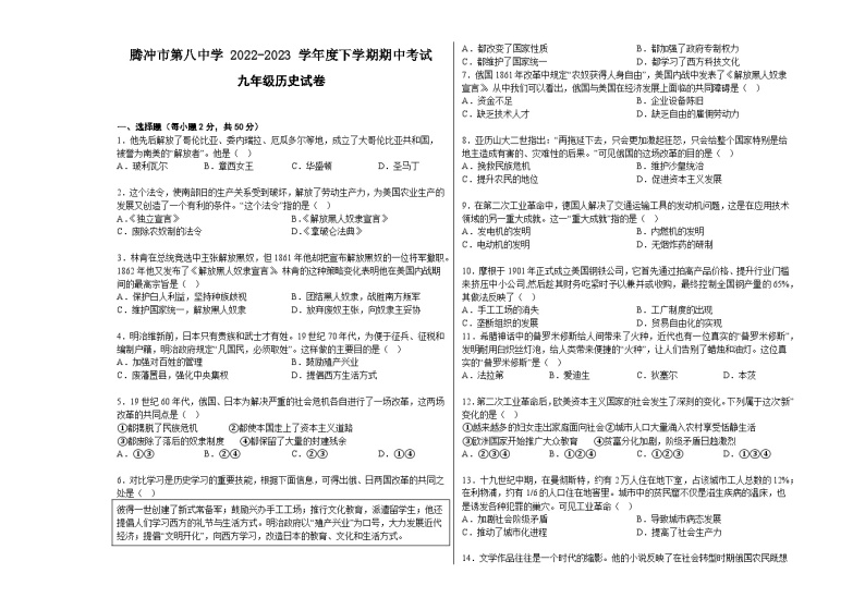 云南省保山市腾冲市第八中学2022-2023学年部编版九年级历史下学期期中考试卷01