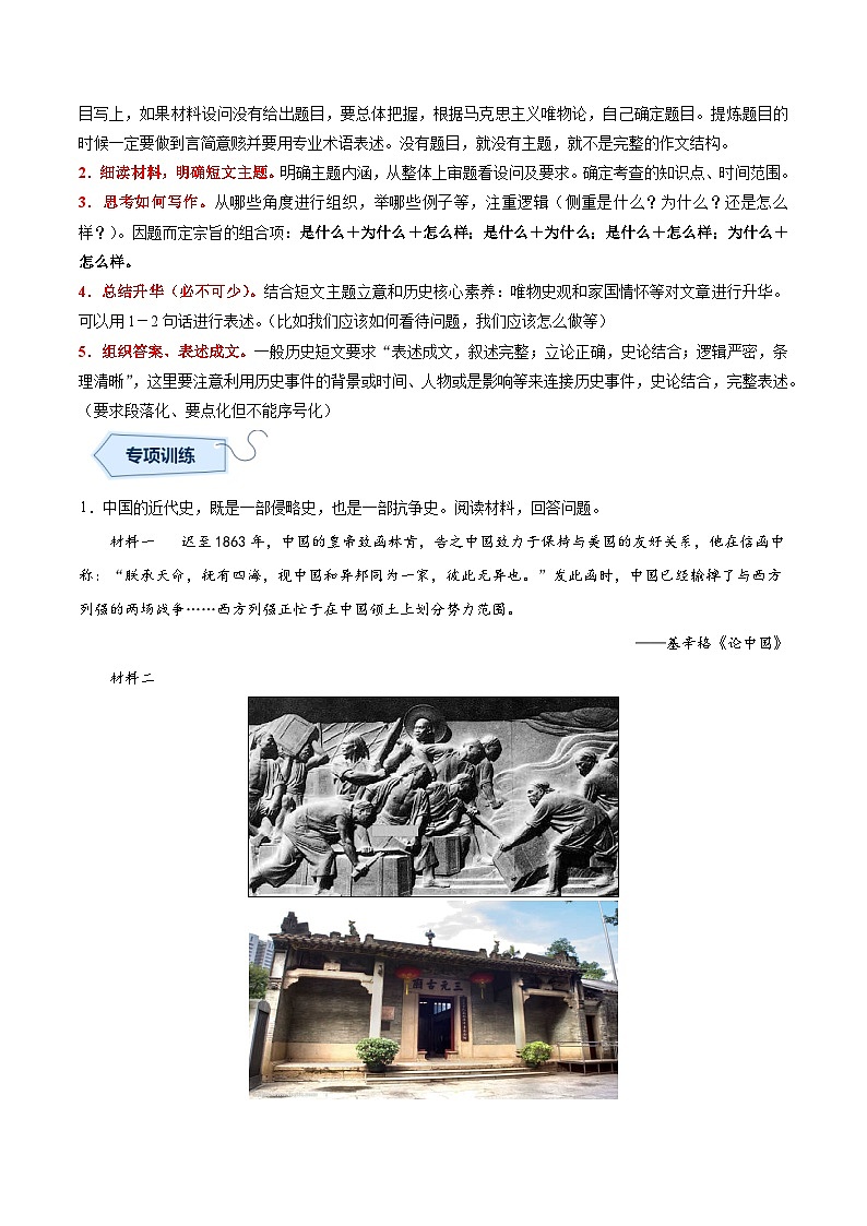 八年级上学期期末考试专项提分·小论文+观点论述题(解题指导+专项练习,第1-14课)-2023-2024学年八年级历史上学期期末考点预测(部编版)03