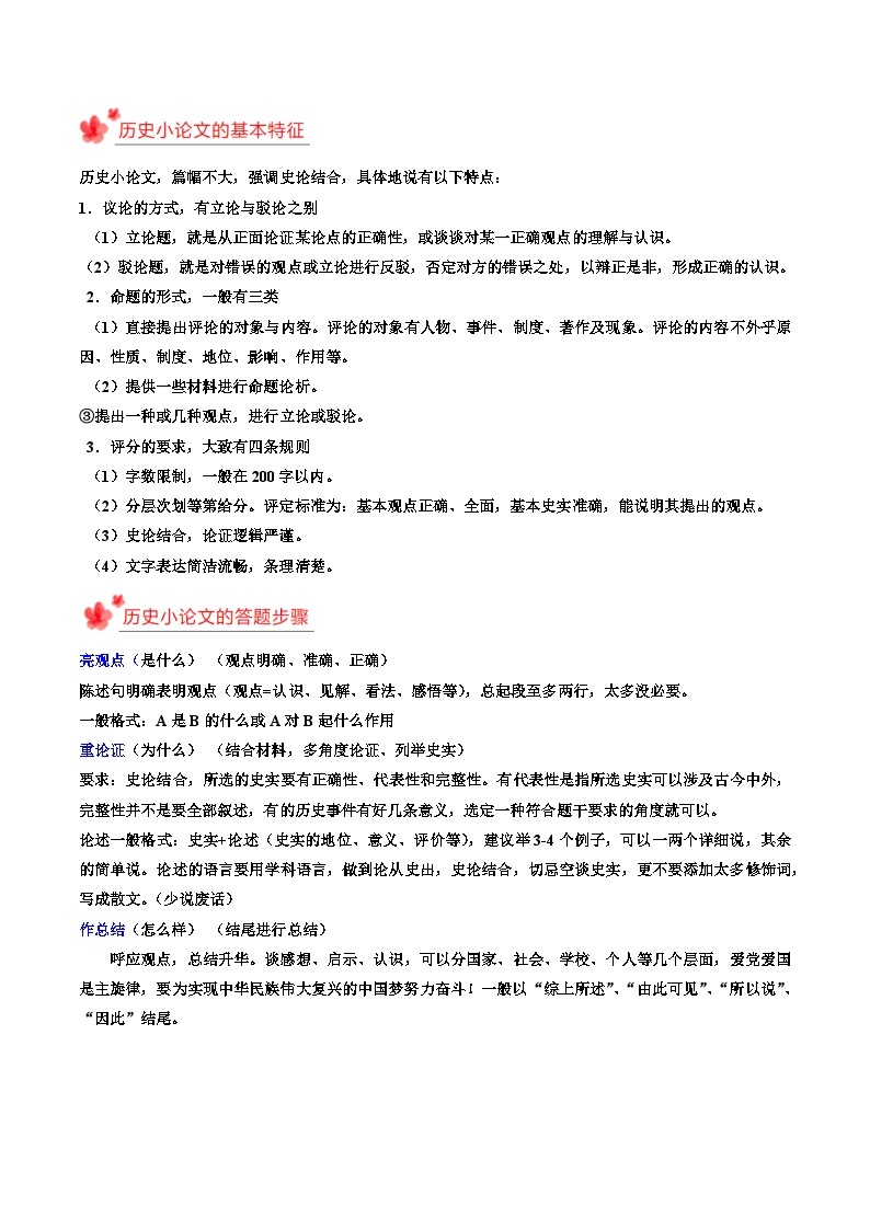 2023-2024学年八年级上学期期末复习历史小论文（解题指导+专项练习）-2023-2024学年八年级历史上学期期末考点预测（部编版）02