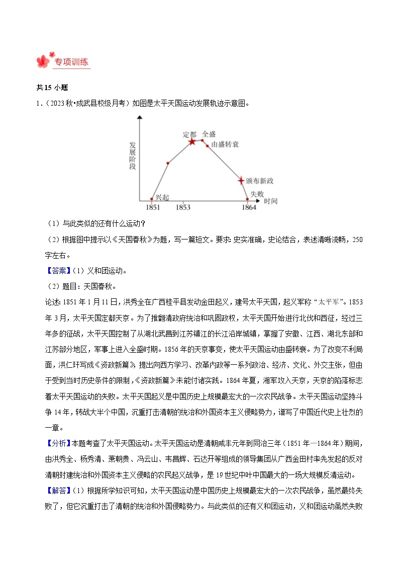 2023-2024学年八年级上学期期末复习历史小论文（解题指导+专项练习）-2023-2024学年八年级历史上学期期末考点预测（部编版）03