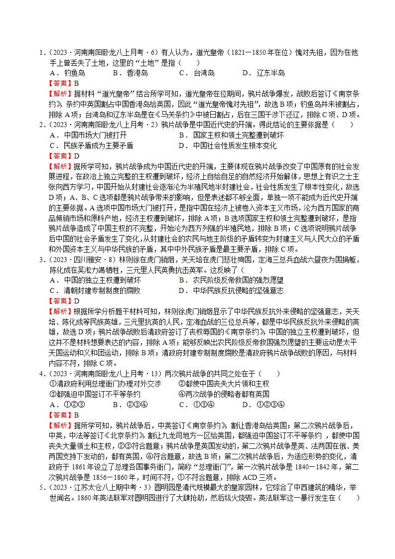 八年级上学期期末考试专项提分·选择题（解题方法+必练60题，第1-14课）-2023-2024学年八年级历史上学期期末考点预测（部编版）02