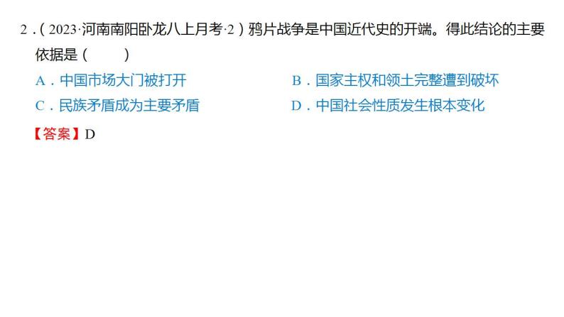 八年级上学期期末考试专项提分·选择题（解题方法+必练60题，第1-14课）-2023-2024学年八年级历史上学期期末考点预测（部编版）04