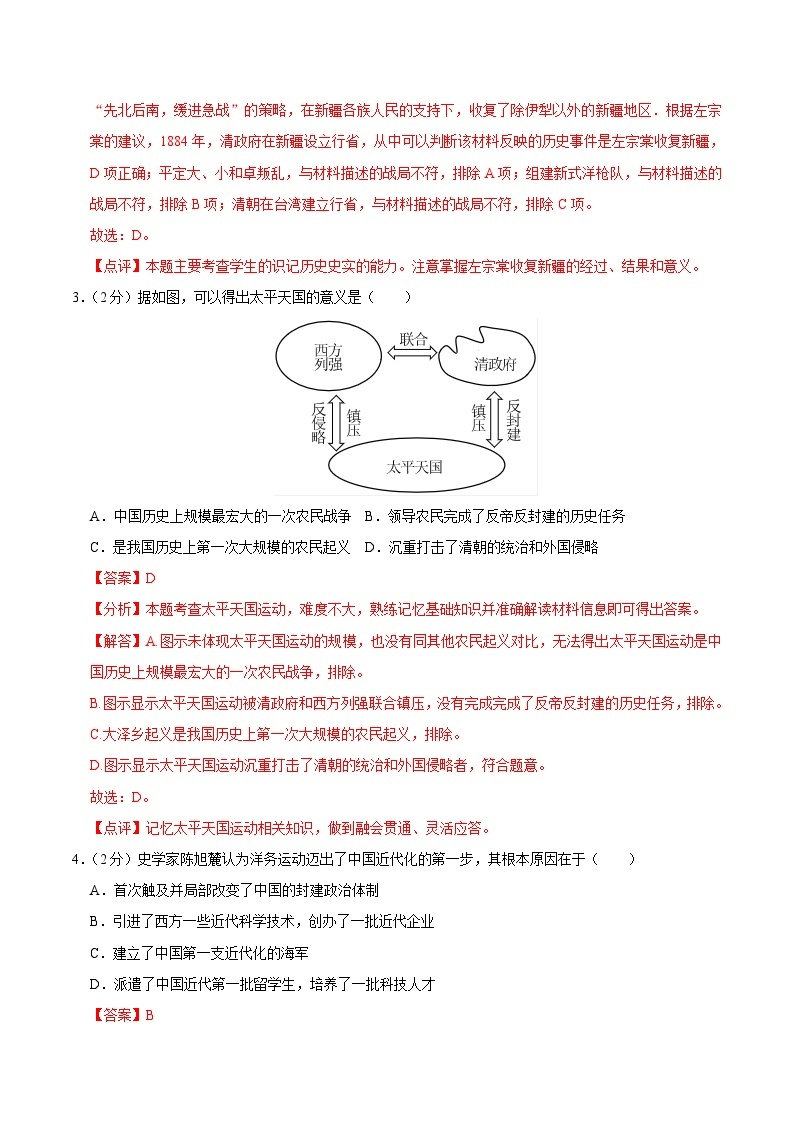 2023-2024学年八年级上学期期末模拟试卷01-2023-2024学年八年级历史上学期期末考点预测（部编版）02