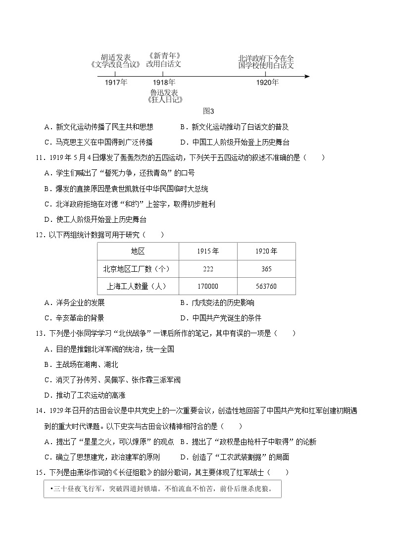 2023-2024学年八年级上学期期末模拟试卷01-2023-2024学年八年级历史上学期期末考点预测（部编版）03