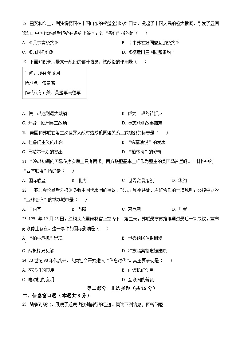 2023年辽宁省抚顺市、本溪市、铁岭市、辽阳市、葫芦岛市五市中考历史真题03