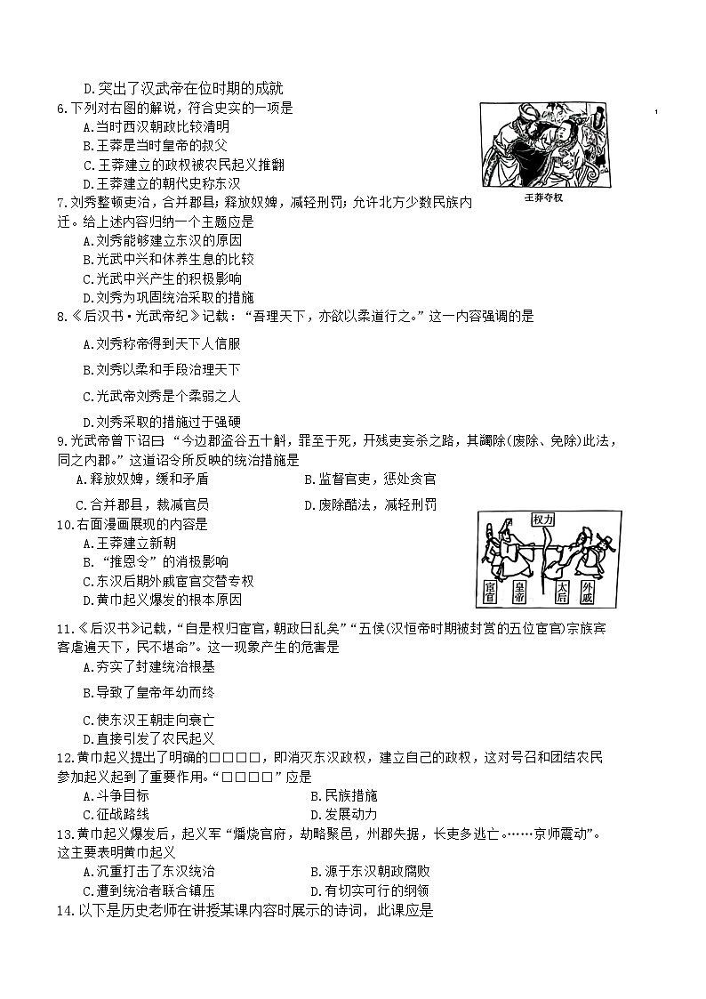 河北省保定市高碑店市2023-2024学年七年级上学期12月月考历史试题(含答案)第2页