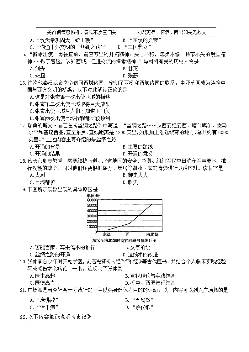河北省保定市高碑店市2023-2024学年七年级上学期12月月考历史试题(含答案)第3页